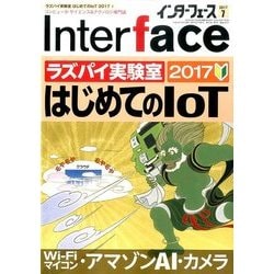 Interface (インターフェース) 2017年 07月号 [雑誌]