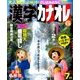 漢字カナオレ 2017年 07月号 [雑誌]