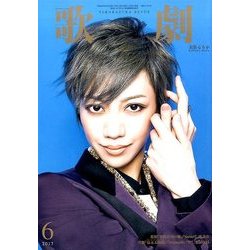 歌劇 2017年 06月号 [雑誌]