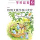学校給食 2017年 06月号 [雑誌]