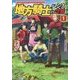 地方騎士ハンスの受難1 [文庫]