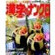 漢字のナンクロプレゼント 2017年 07月号 [雑誌]