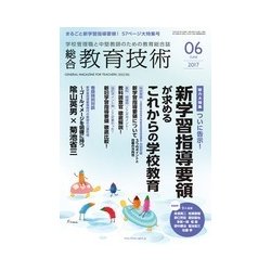 総合教育技術 2017年 06月号 [雑誌]