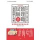 増刊総合教育技術 管理職試験演習問題と対策 2017年 06月号 [雑誌]