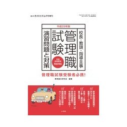 増刊総合教育技術 管理職試験演習問題と対策 2017年 06月号 [雑誌]