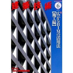 建築技術 2017年 06月号 [雑誌]