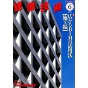 建築技術 2017年 06月号 [雑誌]