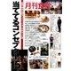 月刊 食堂 2017年 06月号 [雑誌]