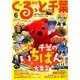 月刊ぐるっと千葉 2017年 06月号 [雑誌]