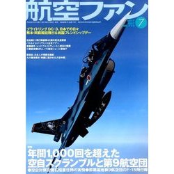 航空ファン 2017年 07月号 [雑誌]