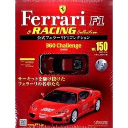 公式フェラーリコレクション 2017年 5/31号（150） [雑誌]