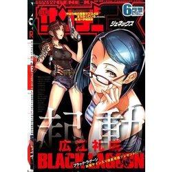 月刊 サンデー GX (ジェネックス) 2017年 06月号 [雑誌]