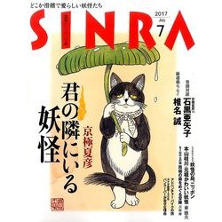 SINRA (シンラ) 2017年 07月号 [雑誌]