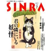SINRA (シンラ) 2017年 07月号 [雑誌]