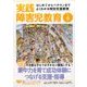 実践障害児教育 2017年 06月号 [雑誌]