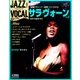 ジャズヴォーカルコレクション 2017年 6/6号 [雑誌]