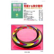 数理科学 2017年 06月号 [雑誌]