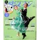 ダンスファン 2017年 07月号 [雑誌]