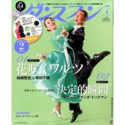 ダンスファン 2017年 07月号 [雑誌]