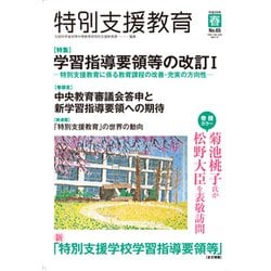 特別支援教育 2017年 05月号 [雑誌]