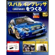 スバルインプレッサをつくる 2017年 5/24号（19） [雑誌]