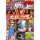 パチンコ必勝ガイドMAX 2017年 07月号 [雑誌]