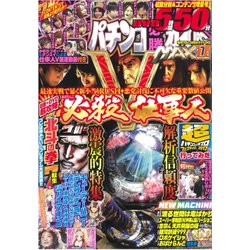 パチンコ必勝ガイドMAX 2017年 07月号 [雑誌]
