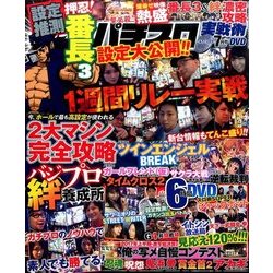 パチスロ実戦術DVD 2017年 07月号 [雑誌]