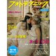フォトテクニックデジタル 2017年 06月号 [雑誌]