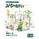 みんなのねがい 2017年 06月号 [雑誌]