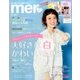 mer (メル) 2017年 07月号 [雑誌]