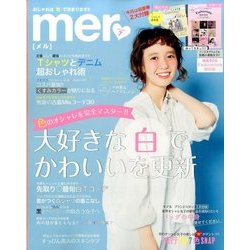 mer (メル) 2017年 07月号 [雑誌]