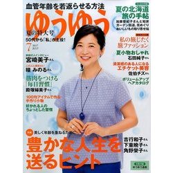 ヨドバシ Com ゆうゆう 17年 07月号 雑誌 通販 全品無料配達