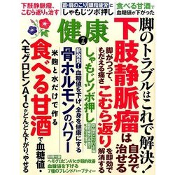 健康 2017年 07月号 [雑誌]