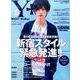 Yプラス 2017年 06月号 [雑誌]