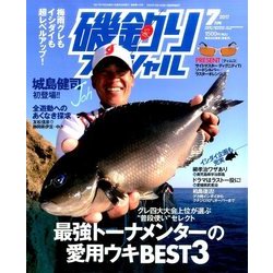 磯釣りスペシャル 2017年 07月号 [雑誌]