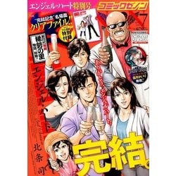 コミックゼノン 2017年 07月号 [雑誌]