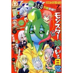 月刊 COMIC (コミック) リュウ 2017年 07月号 [雑誌]
