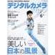 デジタルカメラマガジン 2017年 06月号 [雑誌]
