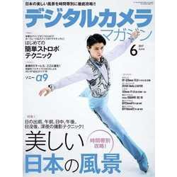 デジタルカメラマガジン 2017年 06月号 [雑誌]