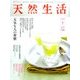 天然生活 2017年 07月号 [雑誌]