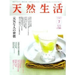 天然生活 2017年 07月号 [雑誌]