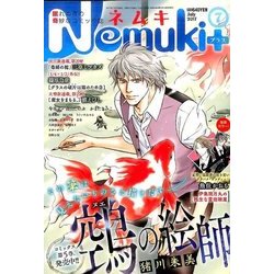Nemuki + (ネムキプラス) 2017年 07月号 [雑誌]