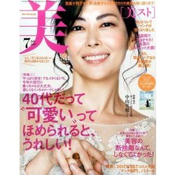 美ST (美スト) 2017年 07月号 [雑誌]