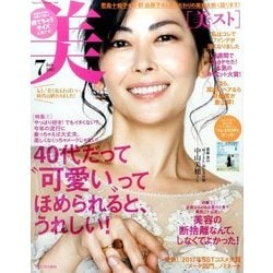 持てちゃうサイズ美ST 2017年 07月号 [雑誌]