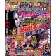 プレミアムリーチ完全攻略DVD 2017年 07月号 [雑誌]
