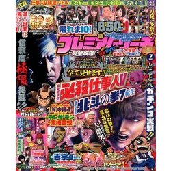 プレミアムリーチ完全攻略DVD 2017年 07月号 [雑誌]