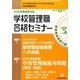 別冊 教職研修 2017年 06月号 [雑誌]