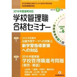 別冊 教職研修 2017年 06月号 [雑誌]