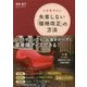 小さなサロン 失客しない「価格改正」の方法(DO BOOKS) [単行本]